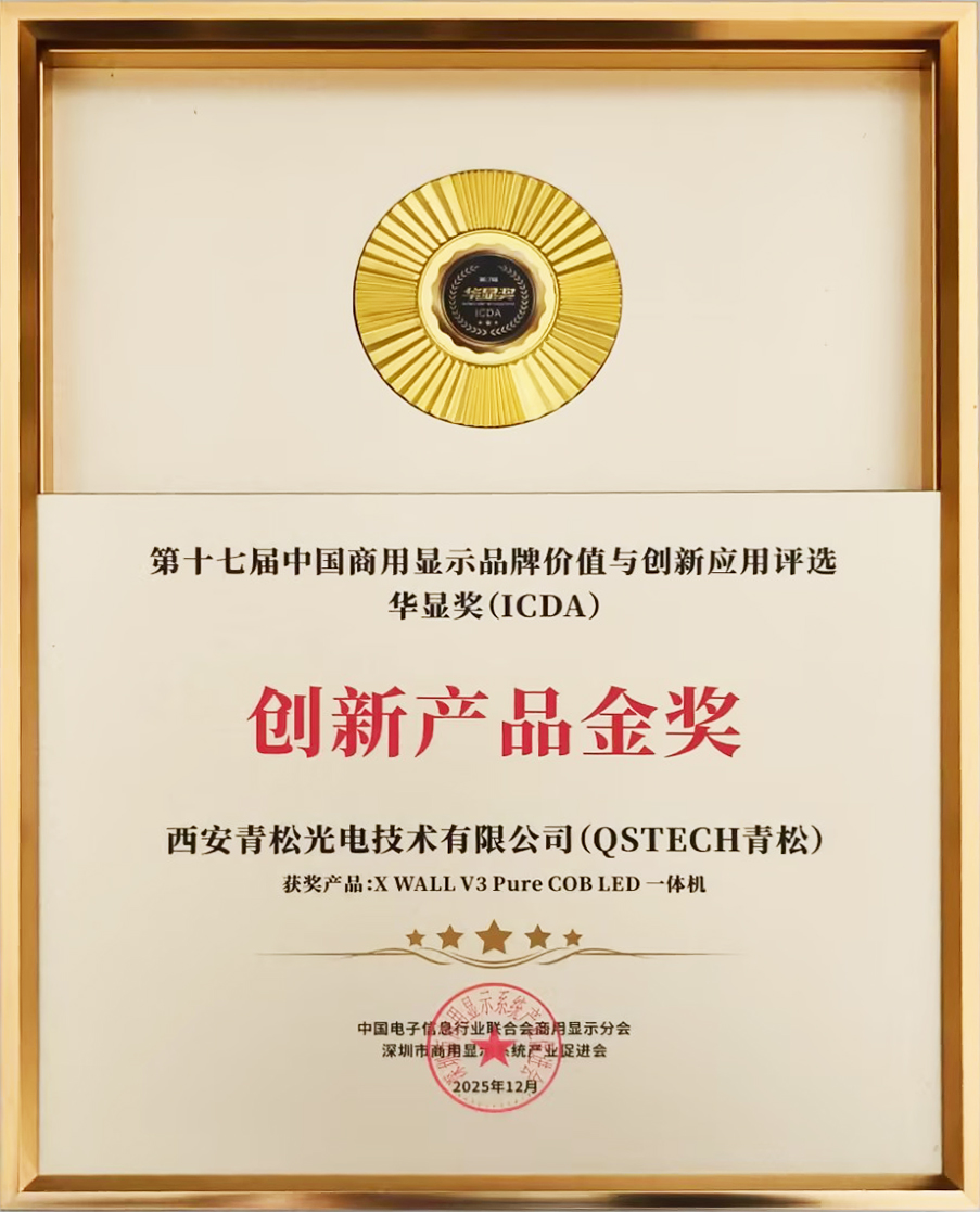 1766739298166882.jpg 2025年创新产品金奖-COB LED一体机Pure.jpg